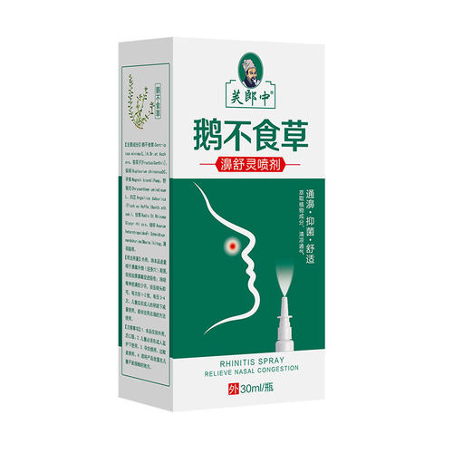 鹅不食草鼻舒喷剂焱过敏性鼻克星神器鼻窦鼻塞通鼻流鼻涕洗鼻器炎 - 图2