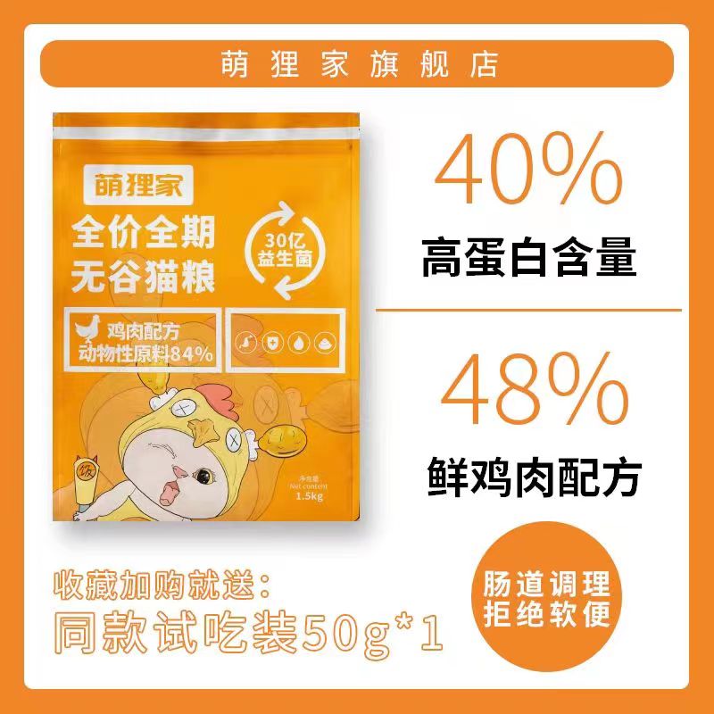 萌狸家无谷鲜鸡肉猫粮增肥发腮益生菌幼猫成猫粮高蛋白软便克星 - 图2
