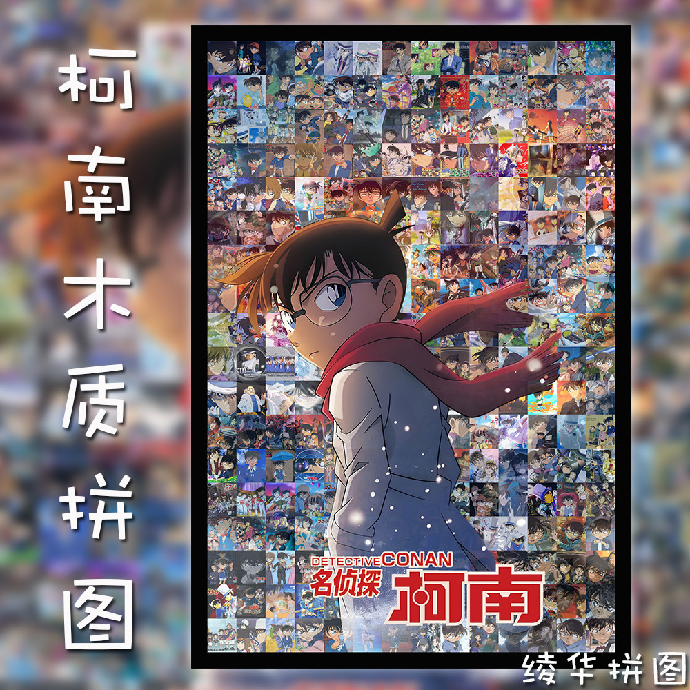 柯南木质拼图1000片怪盗基德成人儿童解压益智玩具礼物动漫周边,淘宝优惠券,粉丝福利购,淘宝优惠卷