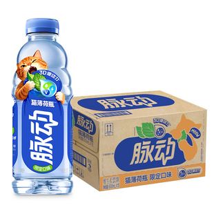 脉动猫薄荷瓶限定低糖维生素饮料整箱