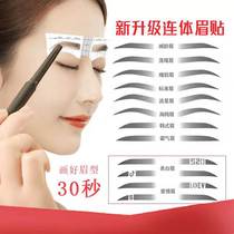 Conjoined eyebrow stickler Eyebrow Shin Waterproof Natural Eyebrow Stickler integrated beginners Painted Eyebrow Assistive Device Breaking Brow