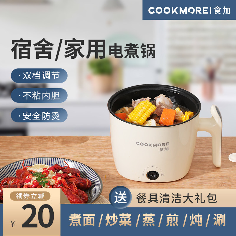 多功能一体家用学生宿舍泡面电煮锅 COOKMORE电煮锅