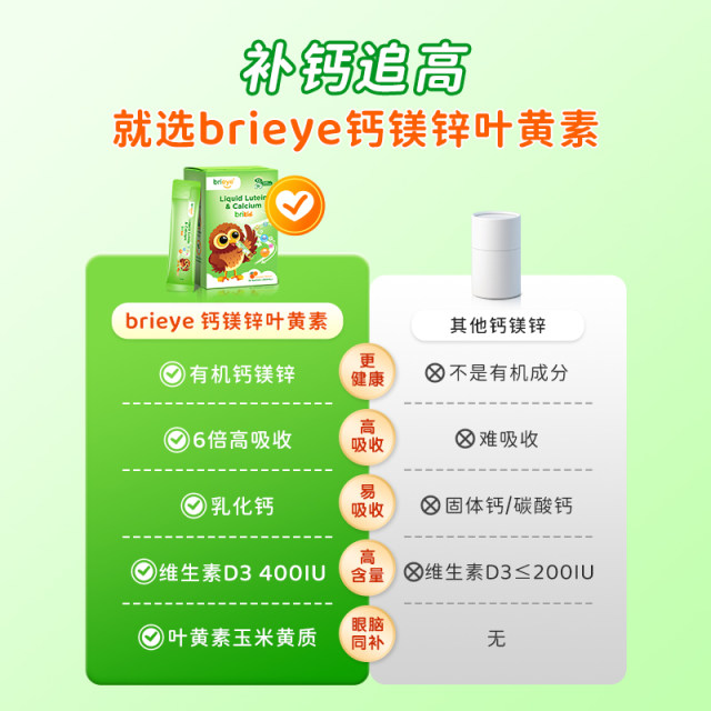 brieye珍悦目液体钙镁锌儿童维生素D有机镁非赖氨酸成长口服液