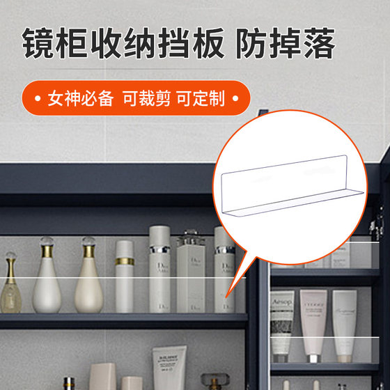 Mirror cabinet storage baffle Mirror cabinet acrylic baffle