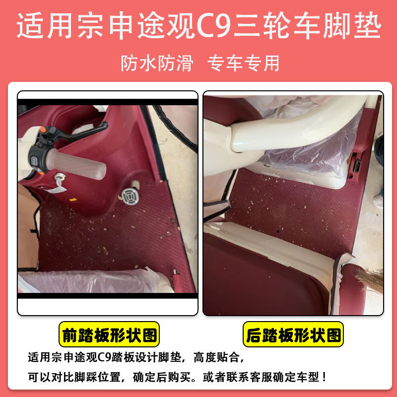 宗申途观C9电动三轮车脚垫ZS1200DZK-25B丝圈防水防滑脚踩垫定制,淘宝优惠券,粉丝福利购,淘宝优惠卷