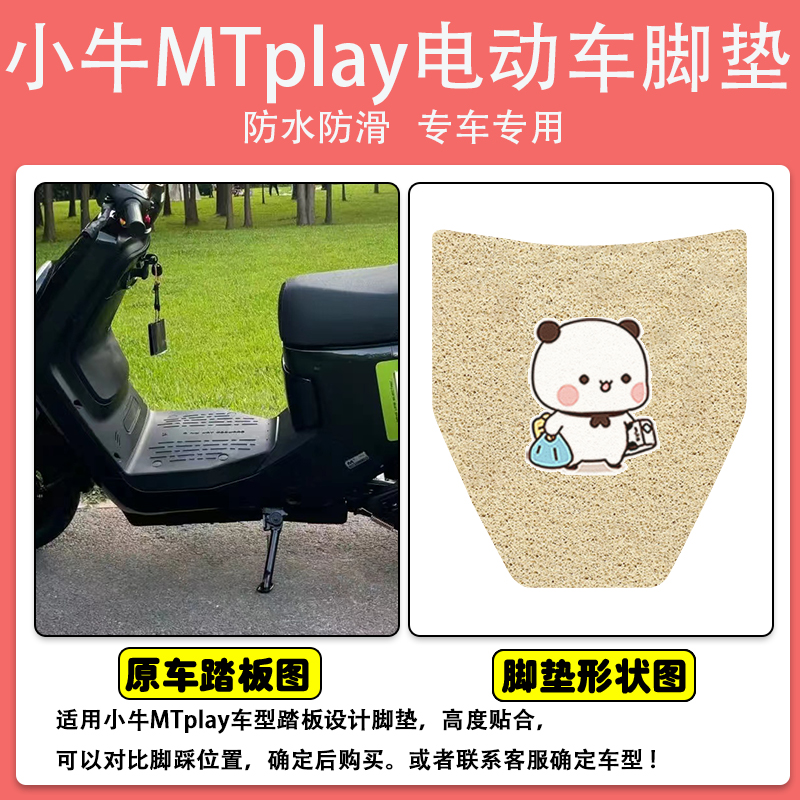 小牛MTplay电动车脚垫电瓶车丝圈防水防滑耐磨脚踩踏板垫定制款 - 图0
