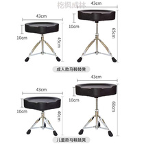 Rack Subdrum Jazz Drum Electronic Drum Stool Horse Bench Drum Chair Adult Child Screw Lift Height Adjustable Swivel