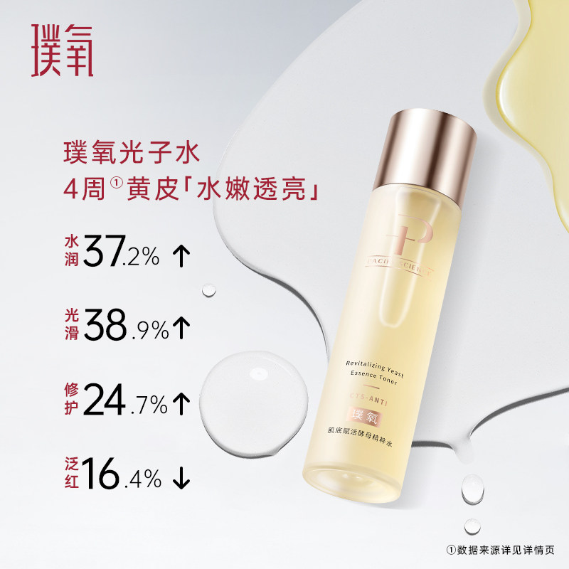 【夫夫推荐】璞氧光子水修护爽肤水 璞氧化妆水/爽肤水