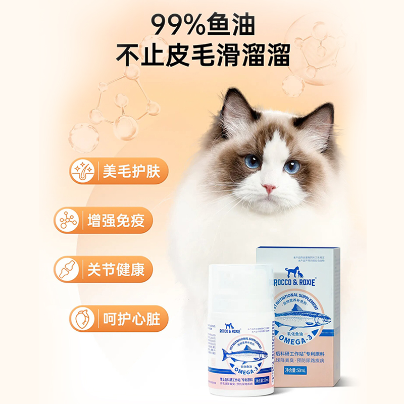 乳化鱼油猫用幼猫宠物鱼肝油狗用防掉毛美毛猫咪专用omega-3鱼油 - 图2