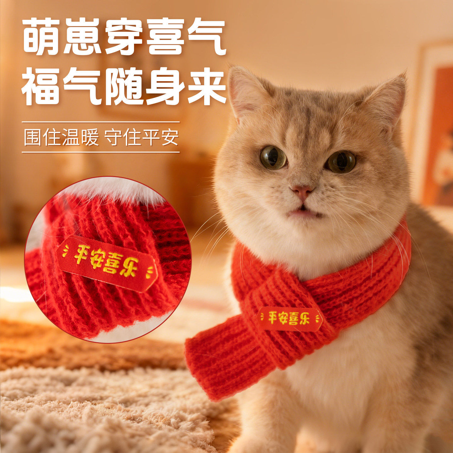 猫咪新年围巾宠物围脖红色保暖中国风口水巾围兜狗狗新年装饰品,淘宝优惠券,粉丝福利购,淘宝优惠卷