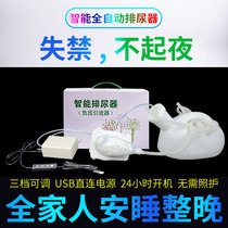 Automatic intelligent collectors self-priming urine-collector electric paraplegic for elderly people suffering from urinary incontinence bed leakage and transparency