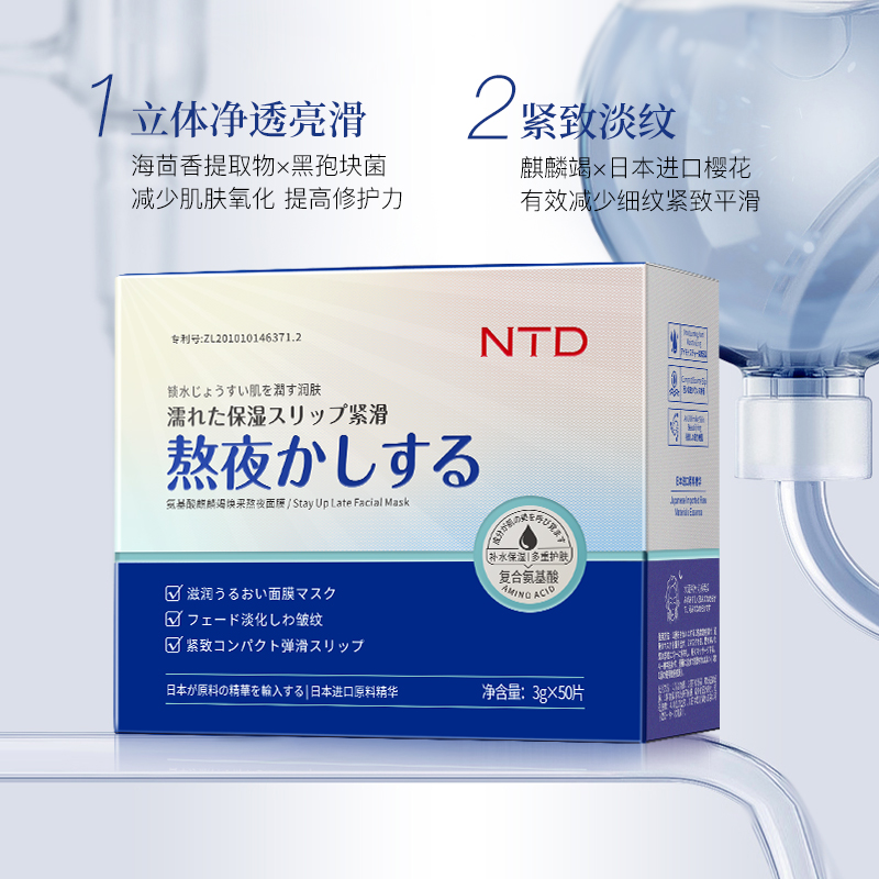 NTD氨基酸麒麟竭熬夜面膜舒缓补水保湿便携清洁涂抹免洗23-图2