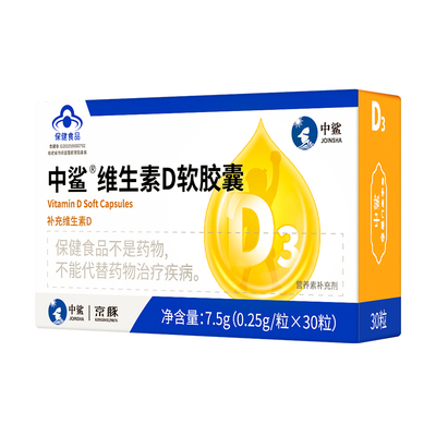 儿童中鲨维生素D3软胶囊30粒*1盒