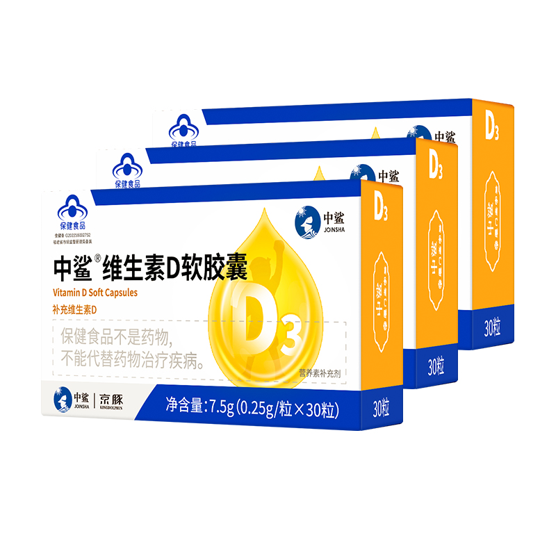 30粒*3盒【中鲨】儿童维生素d软胶囊