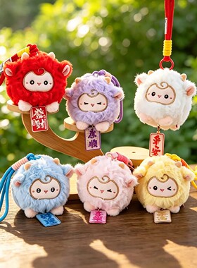2027羊年吉祥毛绒小羊钥匙扣