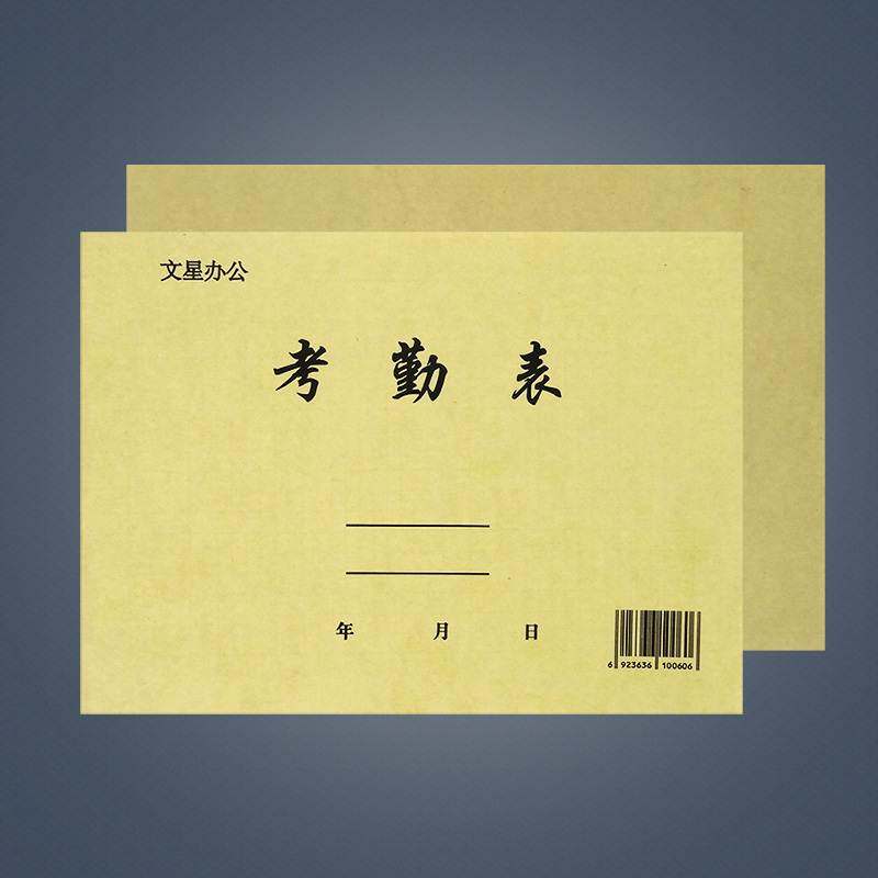 出勤表员工上班记工本考勤表考勤簿工天考勤出勤本签到表大本大格