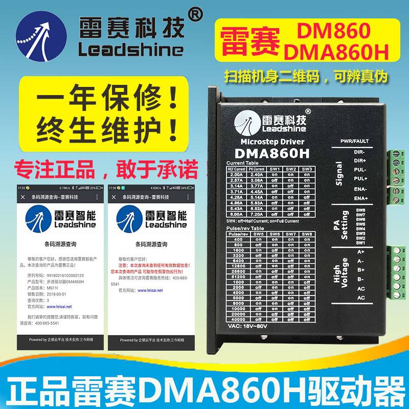 雷赛科技DM860 DMA860H二相57 86步进电机驱动器雕刻机M860MA860H - 图1