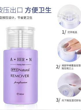 美甲专用按压瓶卸甲水清洁液水剂