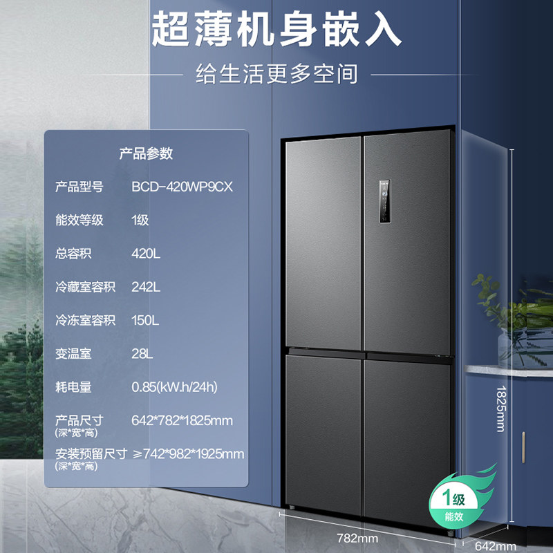 美菱420l十字对开门四门风冷冰箱 美菱芝兴厨房冰箱