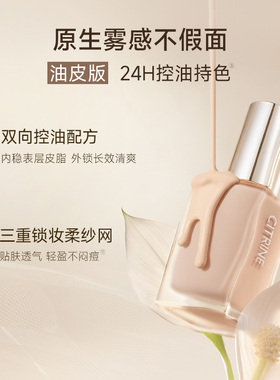 春汀无瑕粉底液隐瑕更隐油