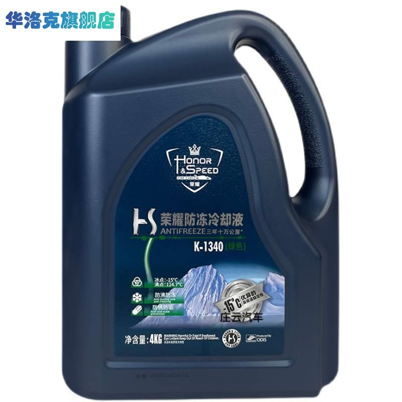 荣耀防冻液冷却液红色冷却绿色通用发动机专用水箱宝防高温冷冻 - 图3