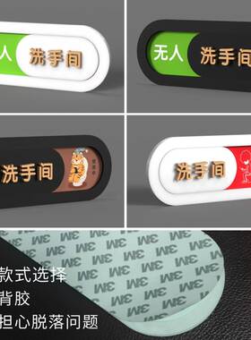 卡通厕所卫生间有人无人指示牌男女洗手间家用牌子门牌使用空闲中
