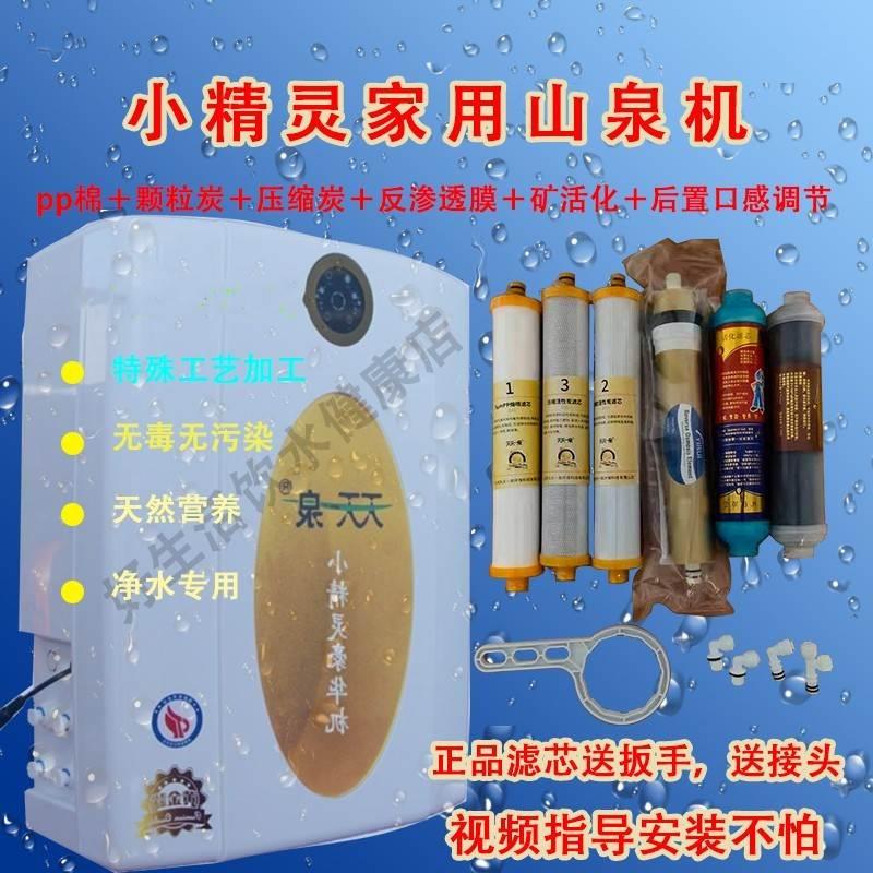 适用天天一泉小精灵家用过滤净水器前三道矿活化后置活性炭滤芯-图0