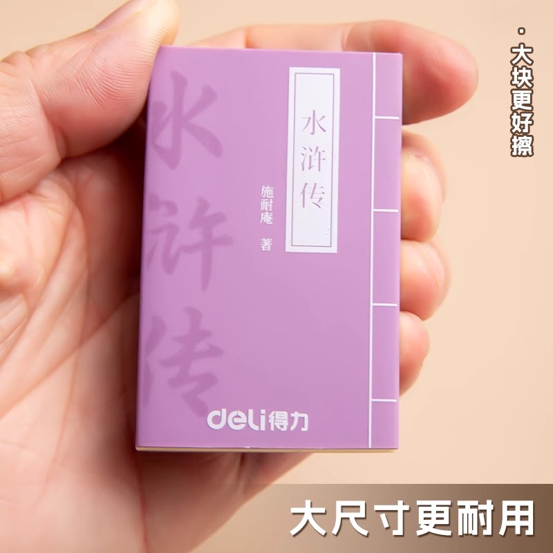 得力四大名著造型橡皮擦小学生专用橡皮砖大号擦字成线橡皮擦幼儿园儿童创意卡通可爱像皮擦铅笔干净无痕文具-图2