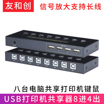 The Friends and Genesis Table Machine Co-shareware Eight-in-four-out 8-mouth Inform Machine Extension Line switcher Automatic Heat