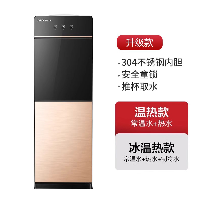 奥克斯饮水机家用桶装水办公室上置水桶制冷制热一体YR-5-X-20,淘宝优惠券,粉丝福利购,淘宝优惠卷