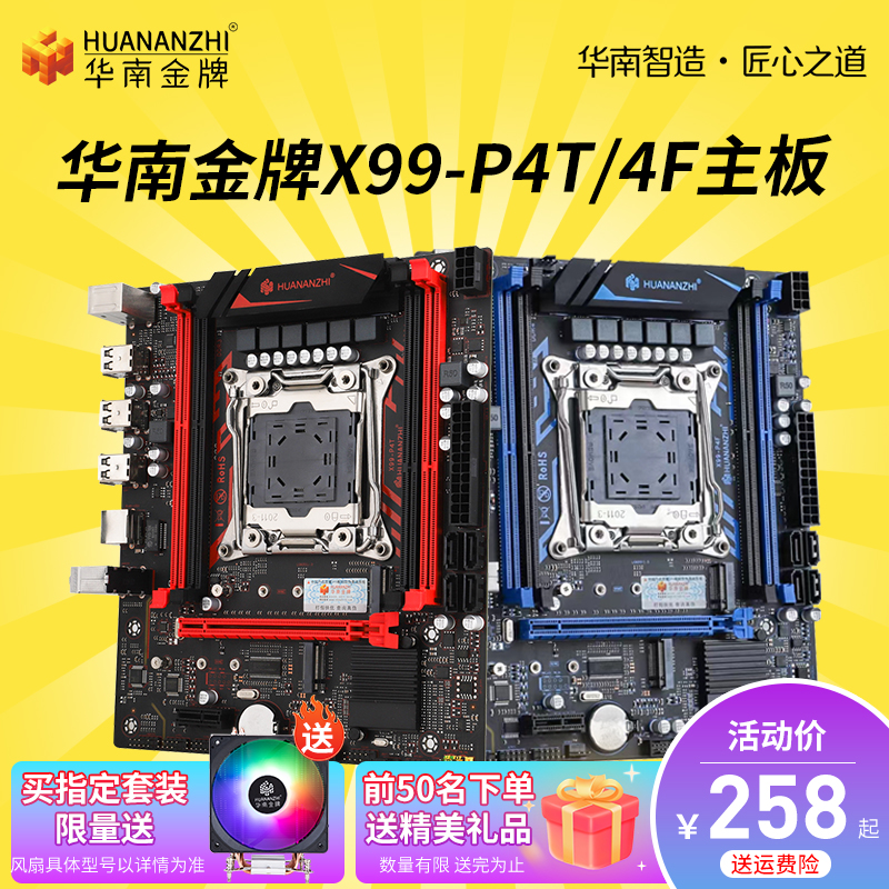 华南金牌X99-P4F/P4T台式机电脑主板cpu套装E5 2666V3多开工作室-图0