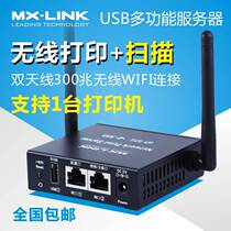 MX-LINK Print Machine Server Shareware USB Print Machine Retrofit Wireless Print Support All Compound