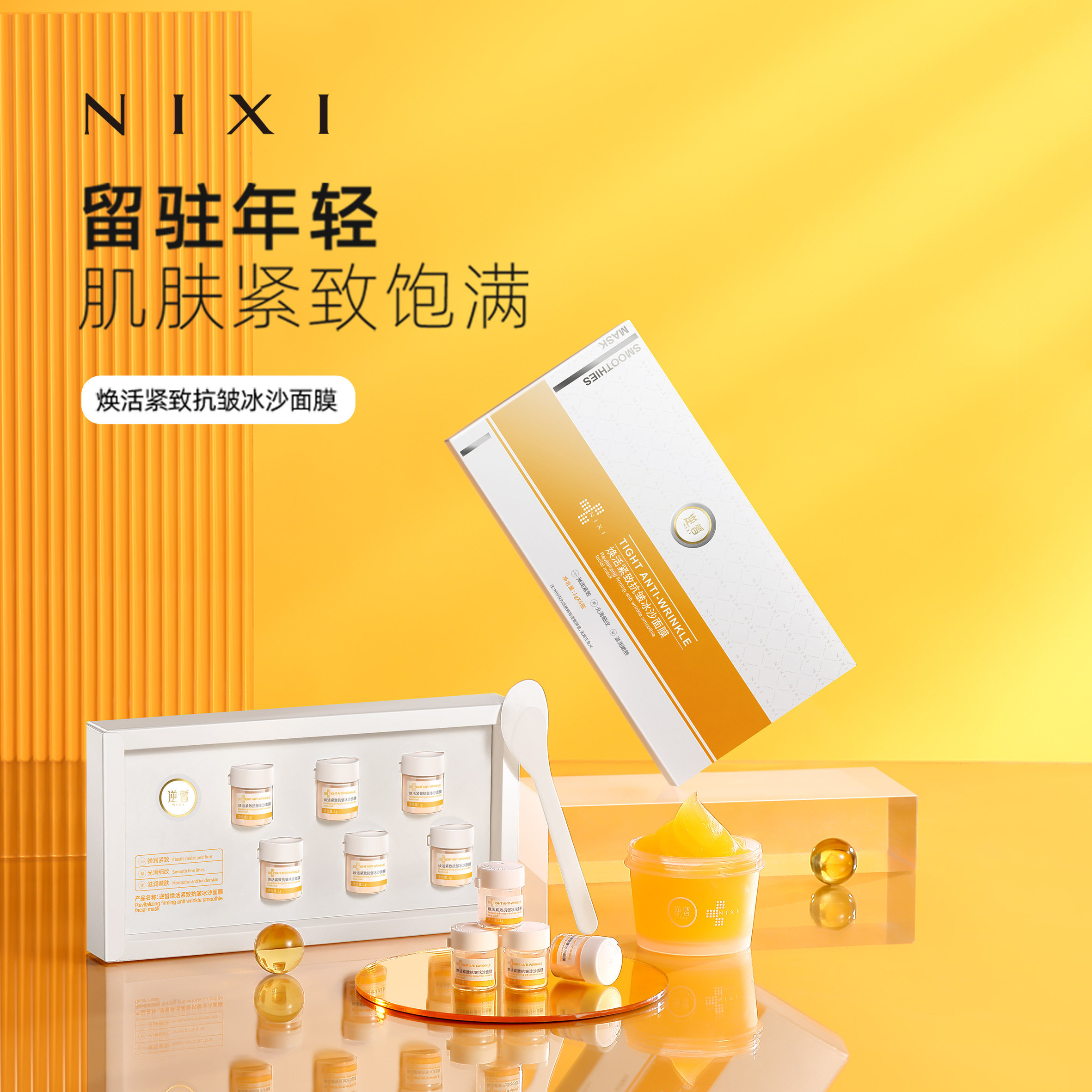 逆皙涂抹补水提亮修护舒缓紧致面膜 逆皙涂抹面膜