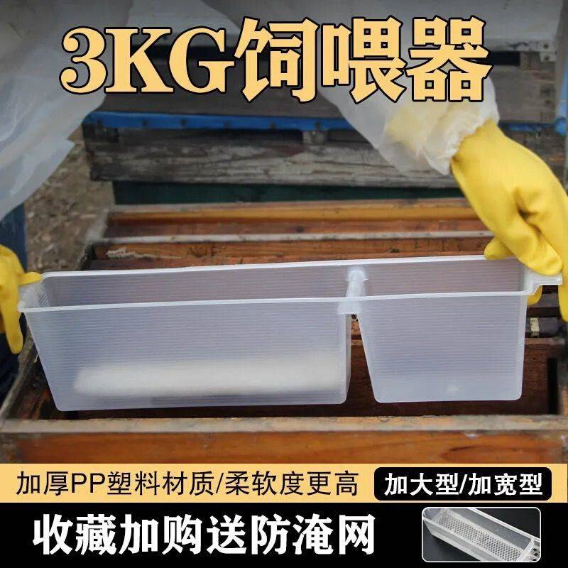 蜜蜂饲喂器1.5kg加厚喂糖器中意蜂用3公斤喂糖水器养蜂工具喂食槽