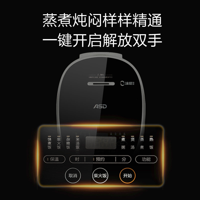  爱仕达致尊电饭煲