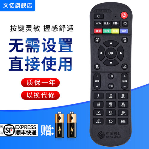 文忆适用于中国移动万能遥控器通用魔百盒魔百和CM101S-2 M201-2 M301H咪咕MG100 101九联科技UNT400B/C 200C - 图0
