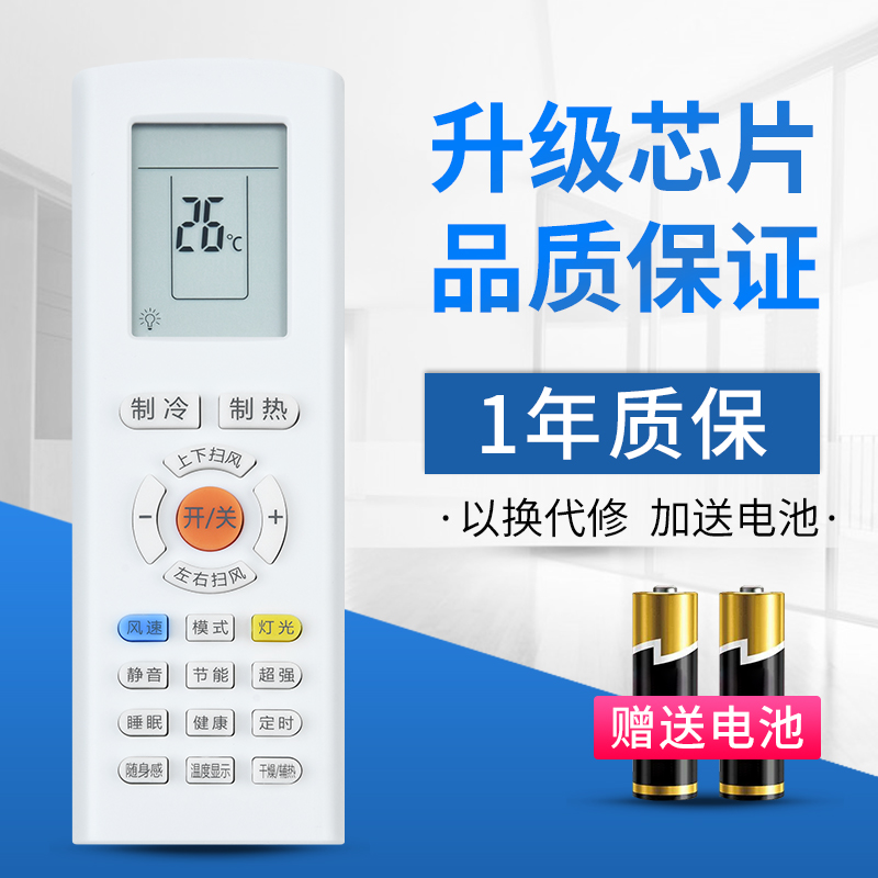 适用于创维SKYWORTH RAOA RA0A空调遥控器维品清悦朗悦朗净天朗/睿按键一样就通用文忆原装款