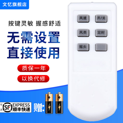 文忆适用于先锋落地扇电风扇遥控器配件FS40-10BR/FS4-10ER/FS40-10AR FS40-12XR/10HR/10ARFS4011DR - 图0