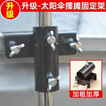 Wagon Umbrella Fixer Tricycle Large Umbrella Fixed Bracket Sun Umbrella Car Fixed Thever Pendulum-stall umbrella fixed