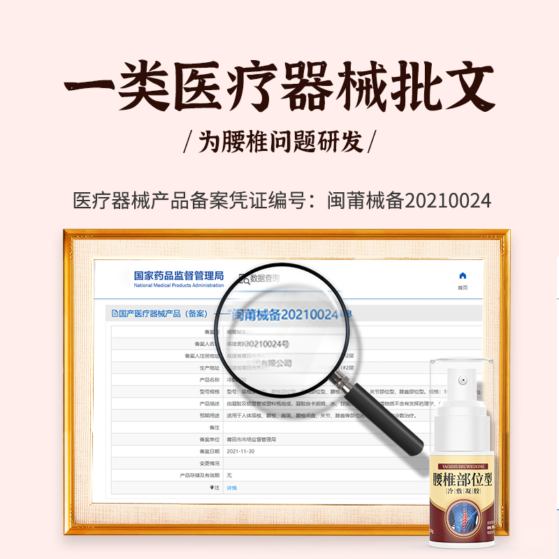芙顺堂腰椎部位型冷敷凝胶专腰椎冷敷理疗李时珍用喷雾剂 - 图1