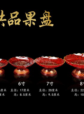塑料供奉果盘水晶供盘家用加厚