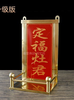 不锈钢天官赐福门口土地定福灶君