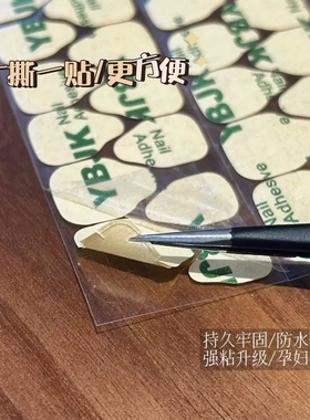 穿戴甲专用果冻胶防水超粘超薄