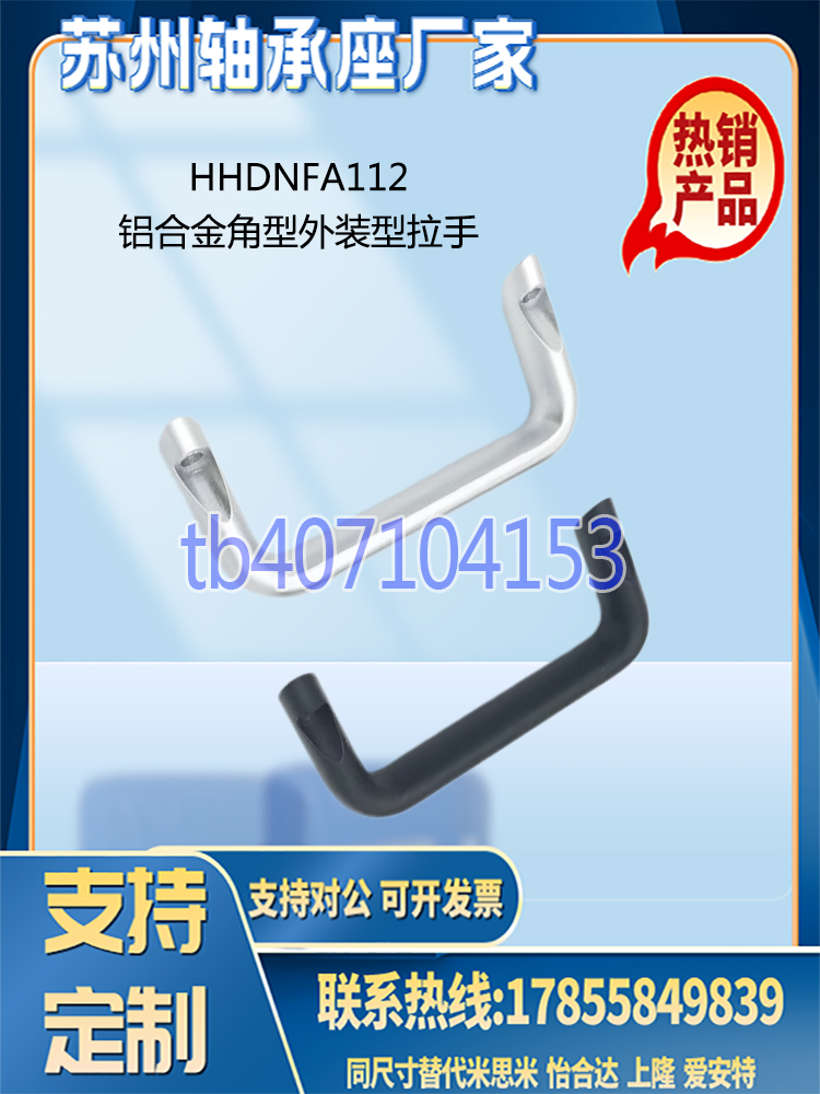 HHDNFA112铝合金角型外装型拉手 U型斜拉手把手XAG91-L112-图2