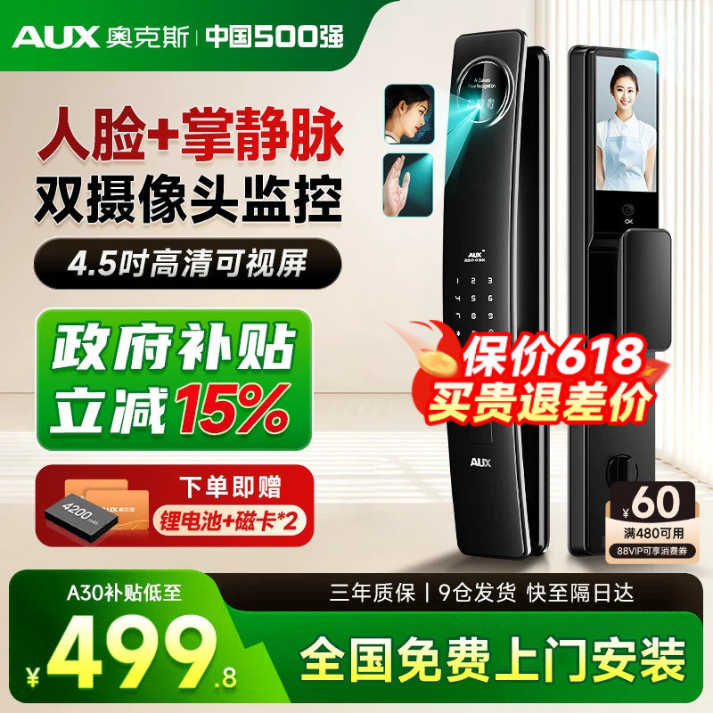 奥克斯人脸识别智能门锁全自动指纹锁家用防盗门入户门电子密码锁