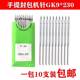 Feiren brand sealing machine needle portable sealing machine needle packing machine needle needle machine needle 10 pieces model GK9X230