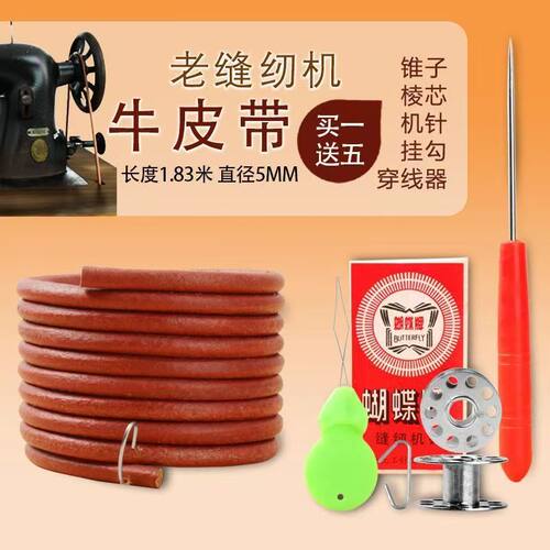 老式脚踏缝纫机牛皮带皮带勾蝴蝶飞人牡丹家用脚踏缝纫机皮带 - 图2