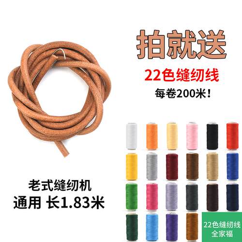 家用老式缝纫机皮带牛皮飞人蝴蝶牌牛筋上海脚踏衣车配件蜜蜂带子 - 图1