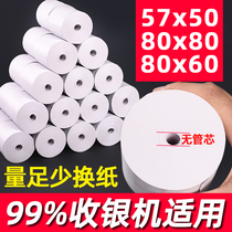 Tube-free core thermal printing Form 57x50 collection of silver paper 80x80 universal 58mm small ticket paper takeaway supermarket printing paper