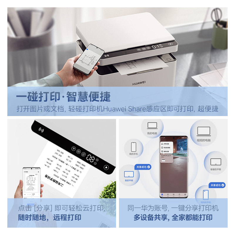 huawei /华为无线多功能打印打印机 华为卡实黑白激光多功能一体机